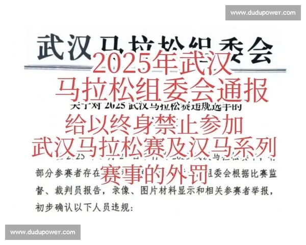 强化赛事管理与遵守规则确保比赛公平有序进行